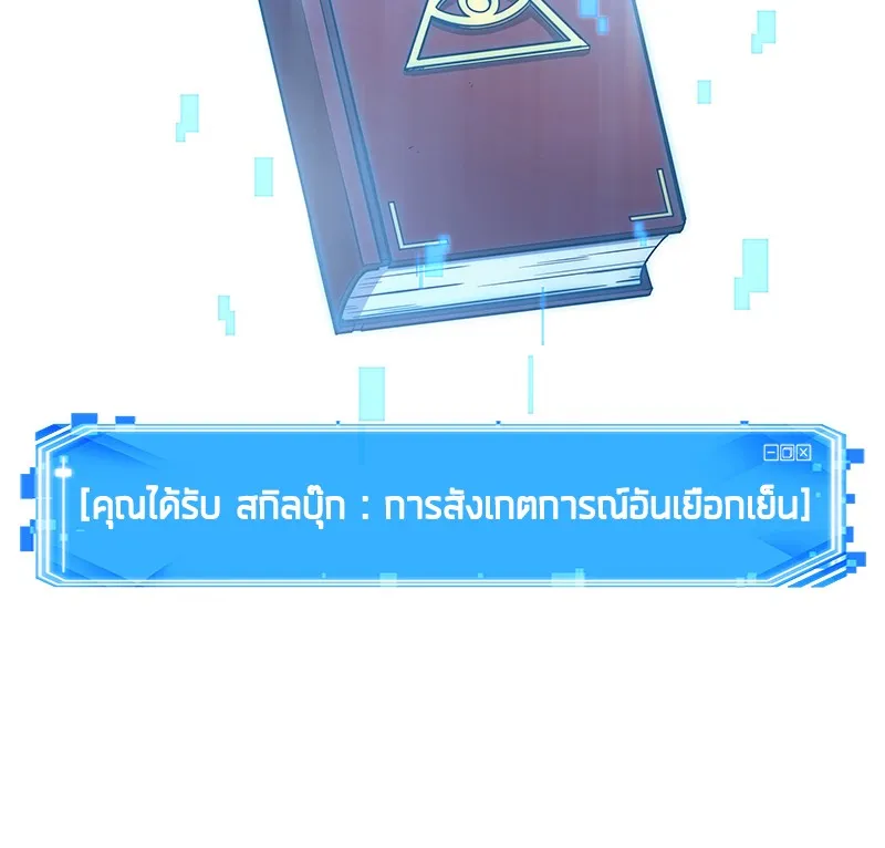 Omniscient Reader อ่านชะตาวันสิ้นโลก - หน้า 87