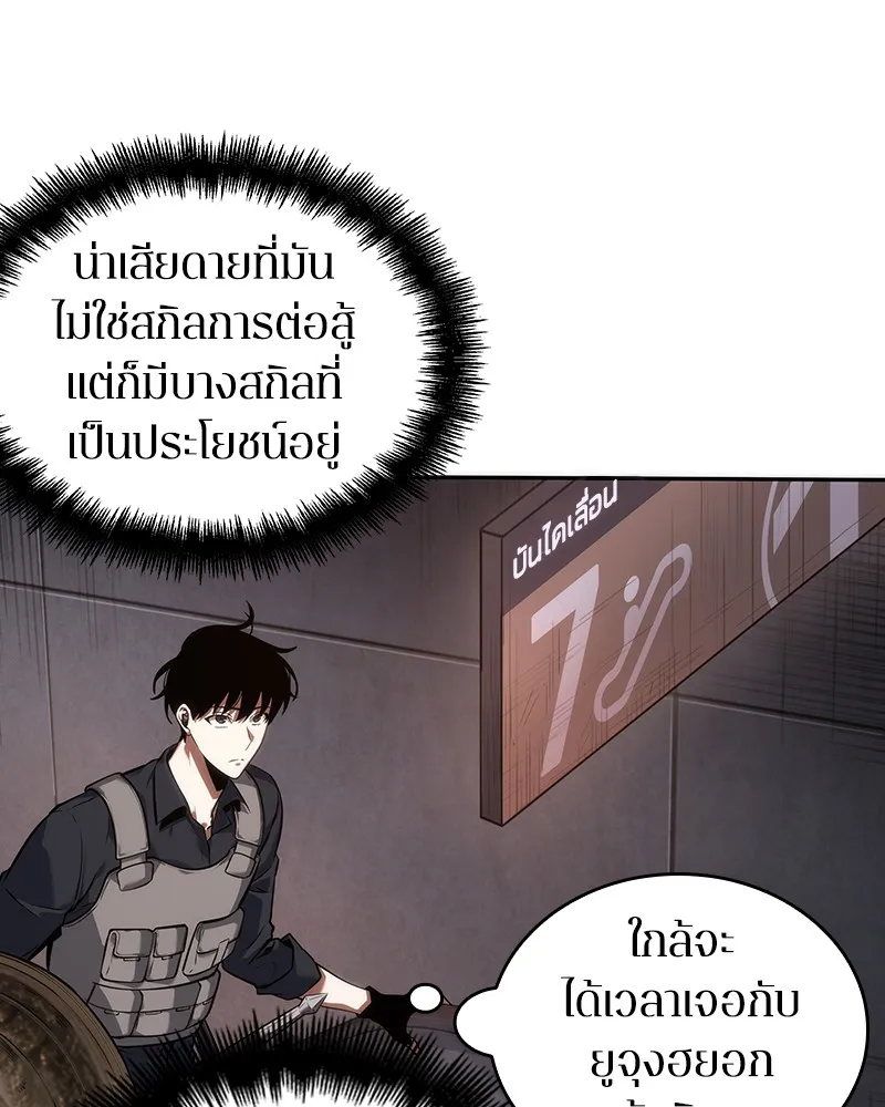 Omniscient Reader อ่านชะตาวันสิ้นโลก - หน้า 88