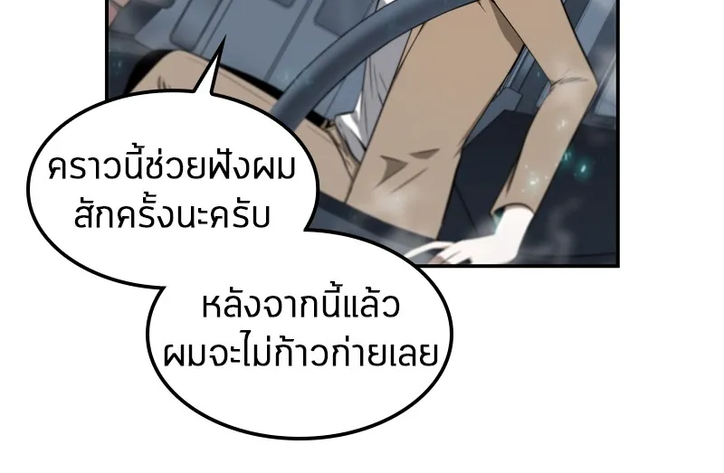 Omniscient Reader อ่านชะตาวันสิ้นโลก - หน้า 110