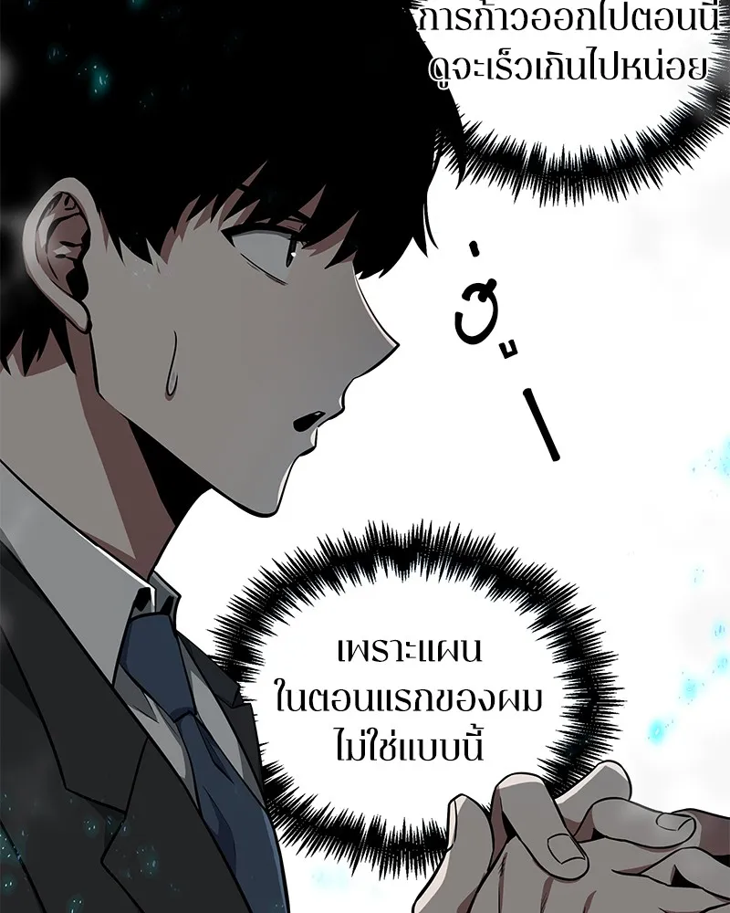 Omniscient Reader อ่านชะตาวันสิ้นโลก - หน้า 113