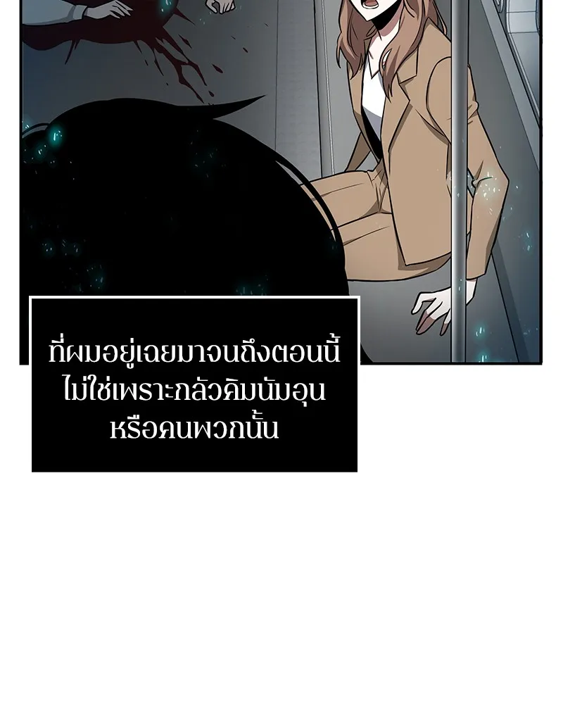 Omniscient Reader อ่านชะตาวันสิ้นโลก - หน้า 115