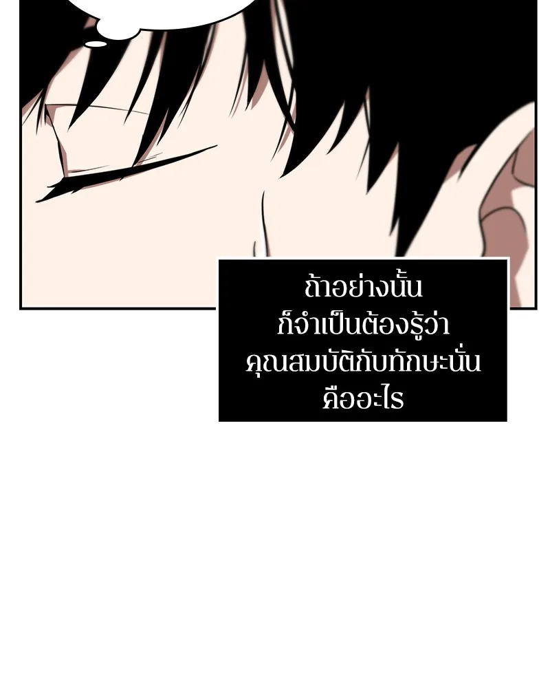 Omniscient Reader อ่านชะตาวันสิ้นโลก - หน้า 29