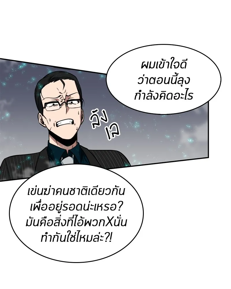 Omniscient Reader อ่านชะตาวันสิ้นโลก - หน้า 75