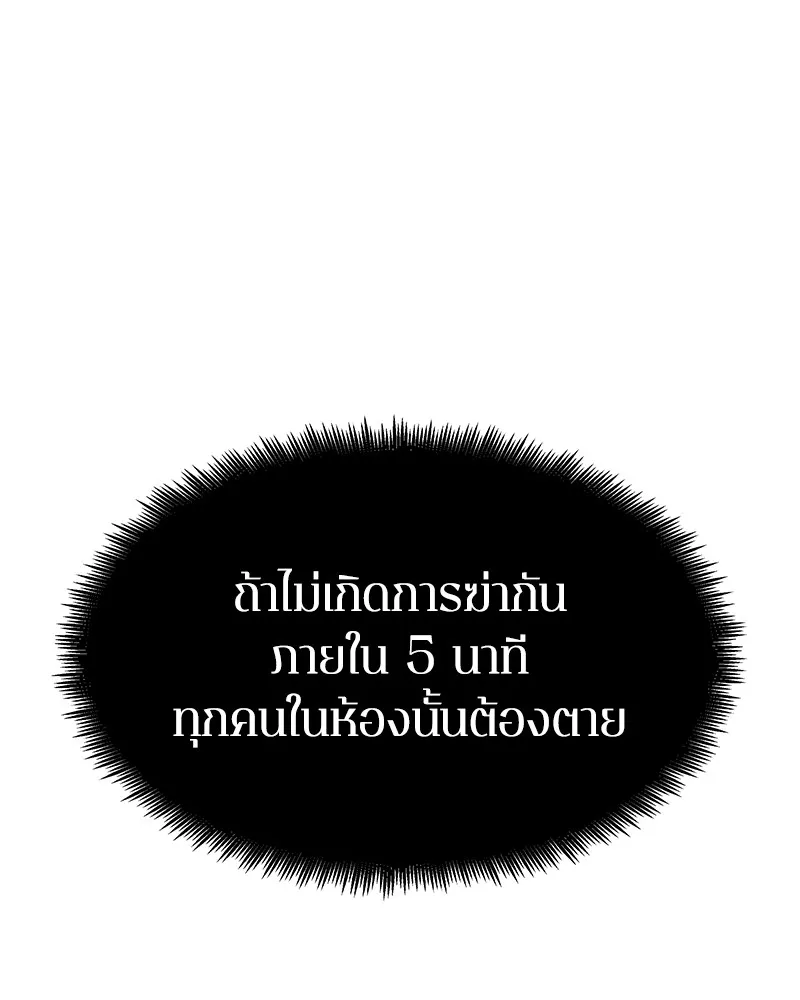 Omniscient Reader อ่านชะตาวันสิ้นโลก - หน้า 89