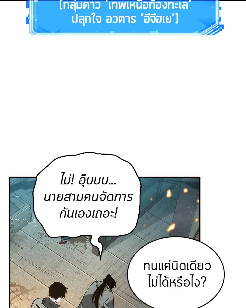 Omniscient Reader อ่านชะตาวันสิ้นโลก - หน้า 18