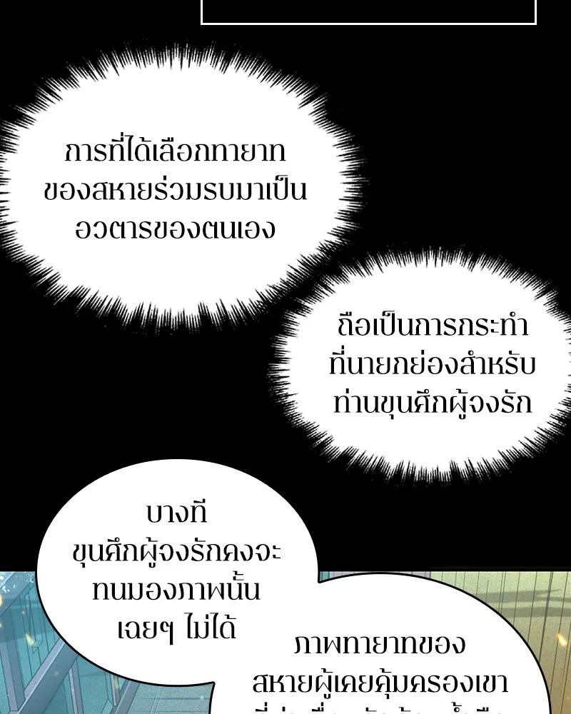 Omniscient Reader อ่านชะตาวันสิ้นโลก - หน้า 34