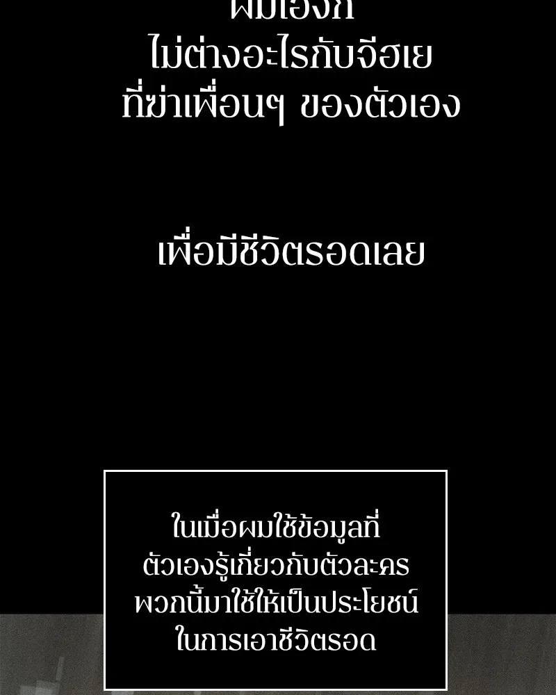 Omniscient Reader อ่านชะตาวันสิ้นโลก - หน้า 63