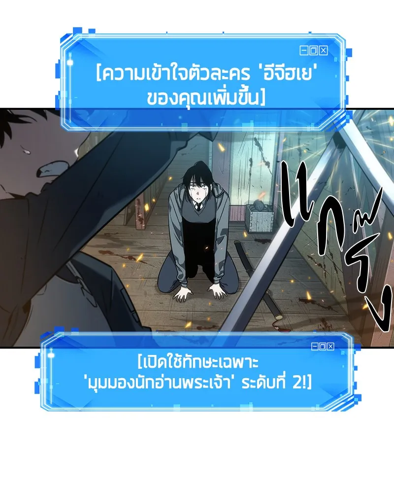 Omniscient Reader อ่านชะตาวันสิ้นโลก - หน้า 74