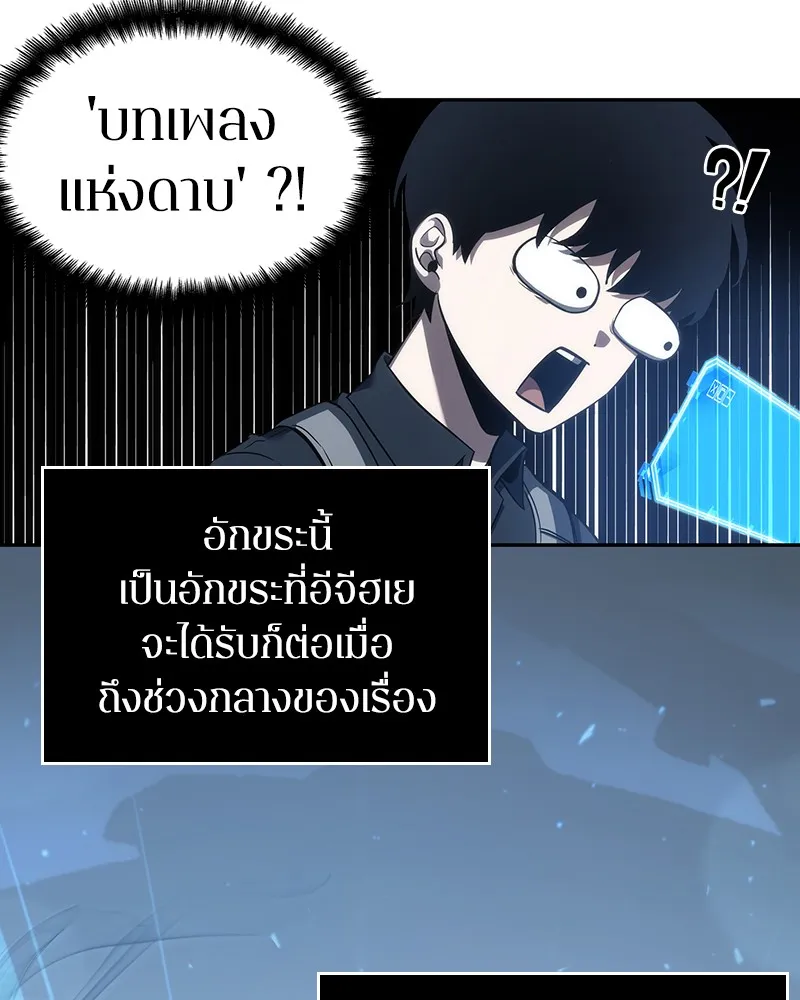 Omniscient Reader อ่านชะตาวันสิ้นโลก - หน้า 38