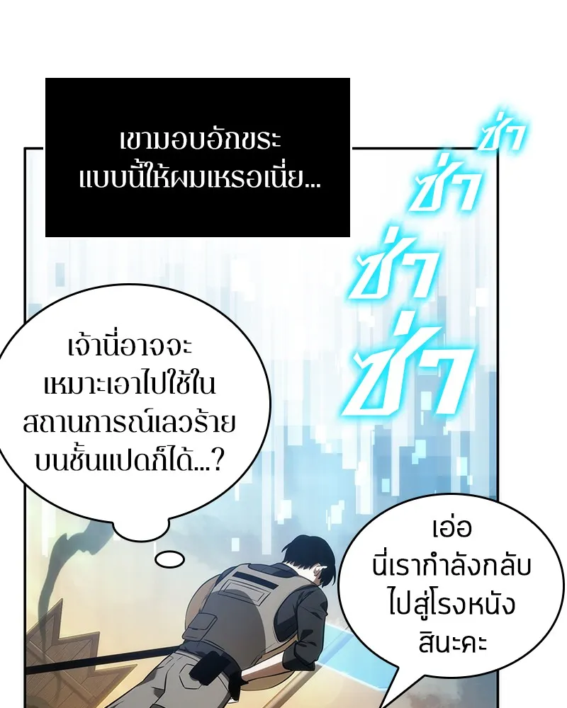 Omniscient Reader อ่านชะตาวันสิ้นโลก - หน้า 43