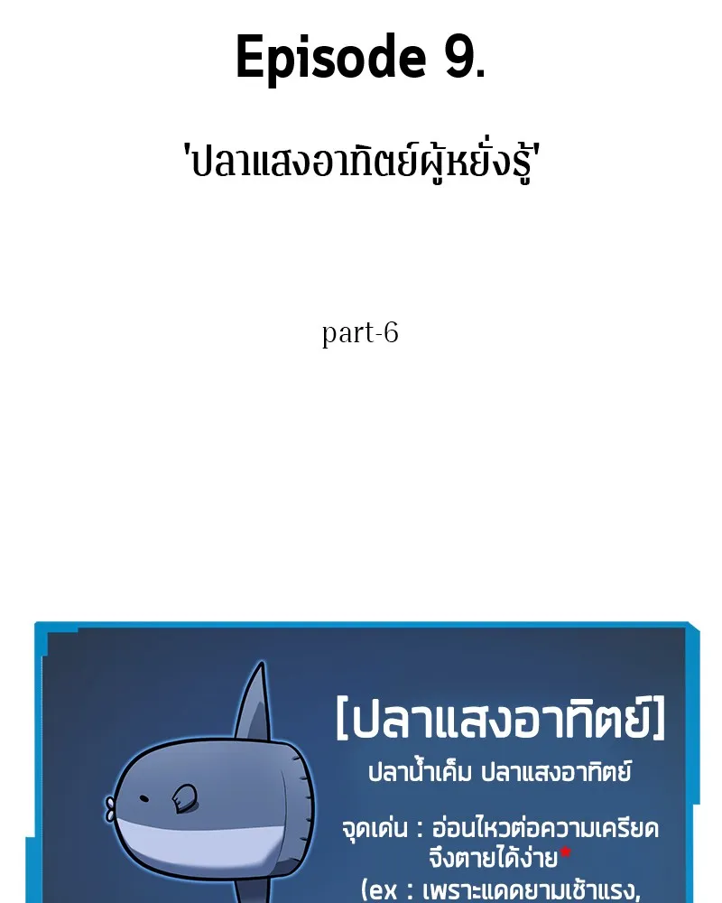 Omniscient Reader อ่านชะตาวันสิ้นโลก - หน้า 11