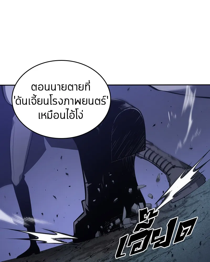 Omniscient Reader อ่านชะตาวันสิ้นโลก - หน้า 134