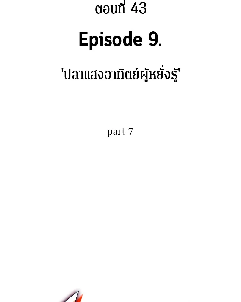 Omniscient Reader อ่านชะตาวันสิ้นโลก - หน้า 6