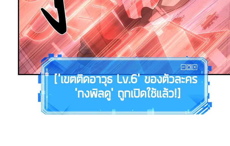 Omniscient Reader อ่านชะตาวันสิ้นโลก - หน้า 101