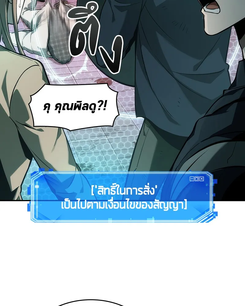 Omniscient Reader อ่านชะตาวันสิ้นโลก - หน้า 103