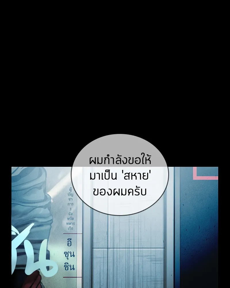 Omniscient Reader อ่านชะตาวันสิ้นโลก - หน้า 115