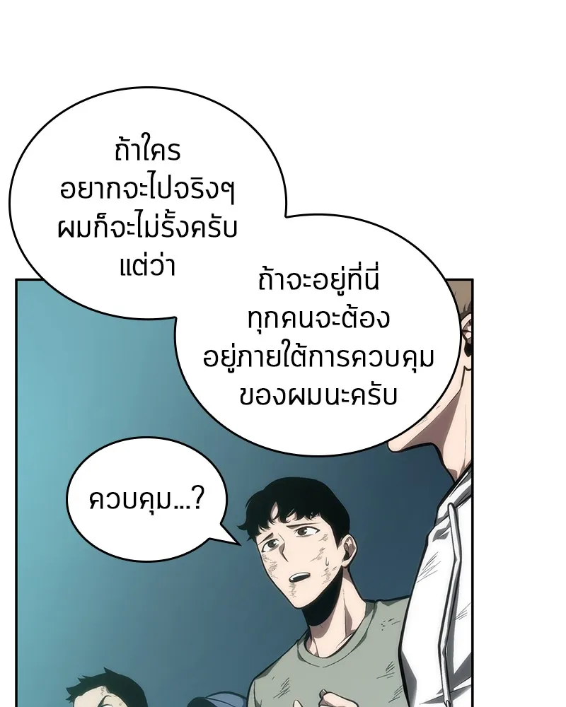 Omniscient Reader อ่านชะตาวันสิ้นโลก - หน้า 130