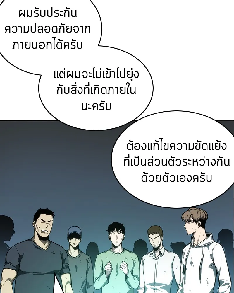 Omniscient Reader อ่านชะตาวันสิ้นโลก - หน้า 133