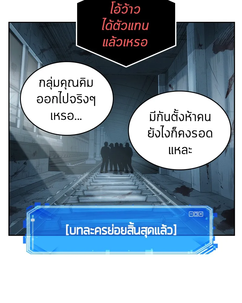 Omniscient Reader อ่านชะตาวันสิ้นโลก - หน้า 139