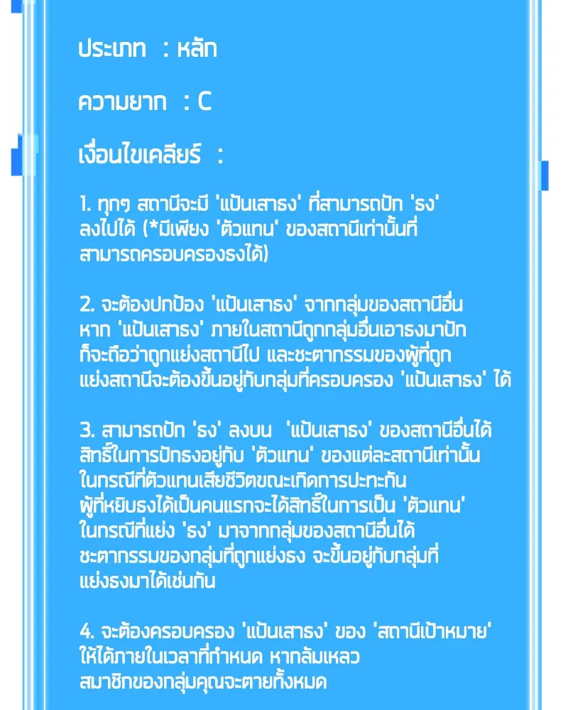 Omniscient Reader อ่านชะตาวันสิ้นโลก - หน้า 148