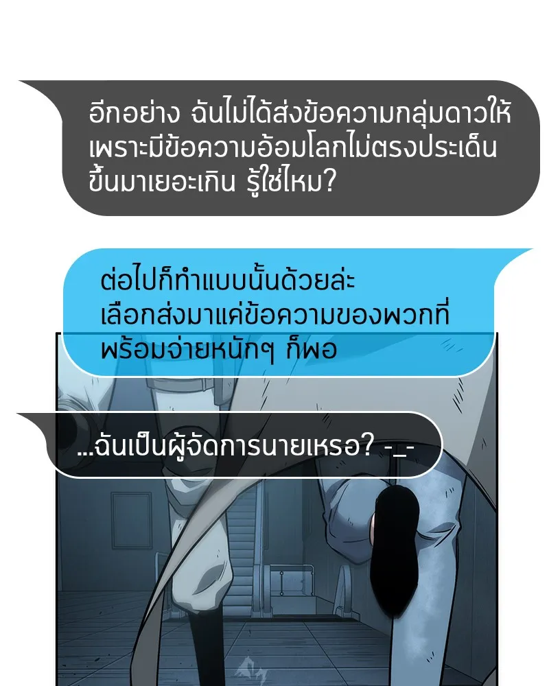 Omniscient Reader อ่านชะตาวันสิ้นโลก - หน้า 27