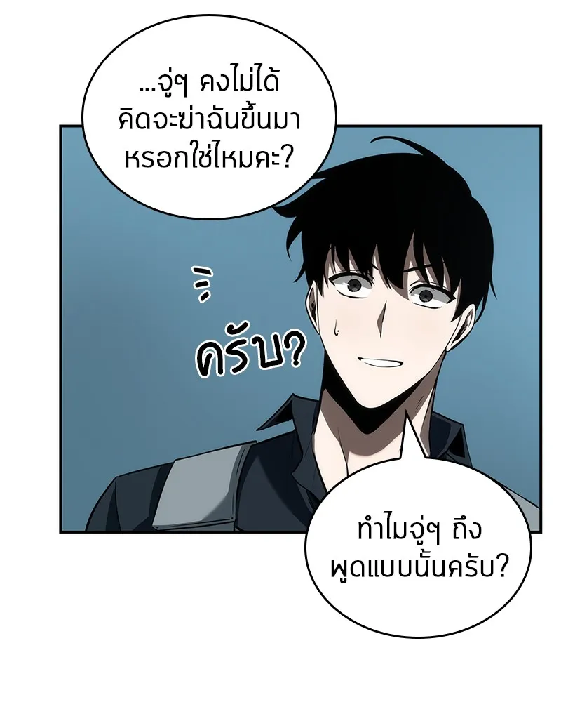 Omniscient Reader อ่านชะตาวันสิ้นโลก - หน้า 42