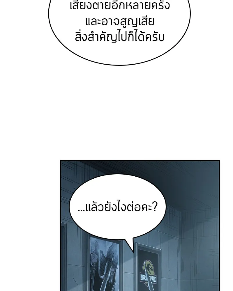 Omniscient Reader อ่านชะตาวันสิ้นโลก - หน้า 46