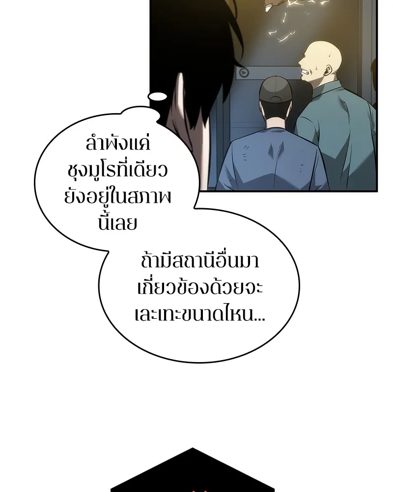 Omniscient Reader อ่านชะตาวันสิ้นโลก - หน้า 65