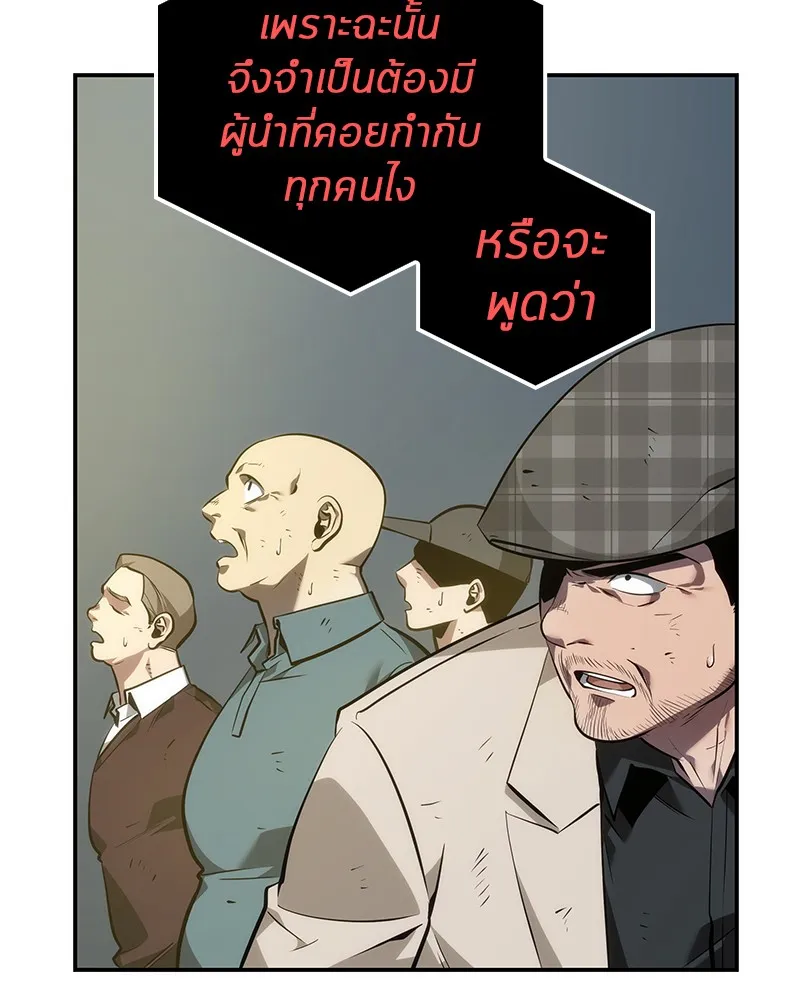 Omniscient Reader อ่านชะตาวันสิ้นโลก - หน้า 68