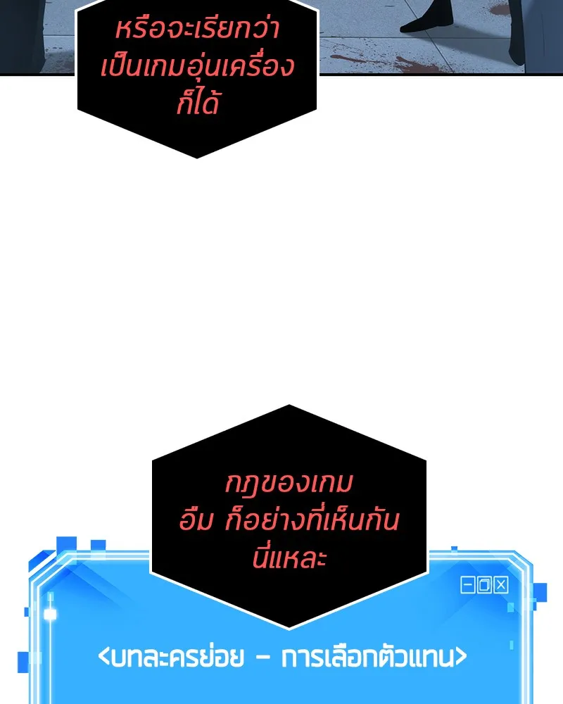 Omniscient Reader อ่านชะตาวันสิ้นโลก - หน้า 72