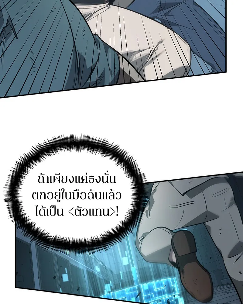 Omniscient Reader อ่านชะตาวันสิ้นโลก - หน้า 77