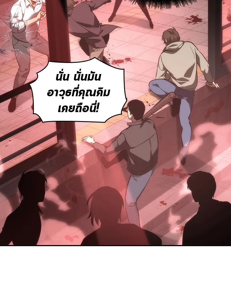 Omniscient Reader อ่านชะตาวันสิ้นโลก - หน้า 131