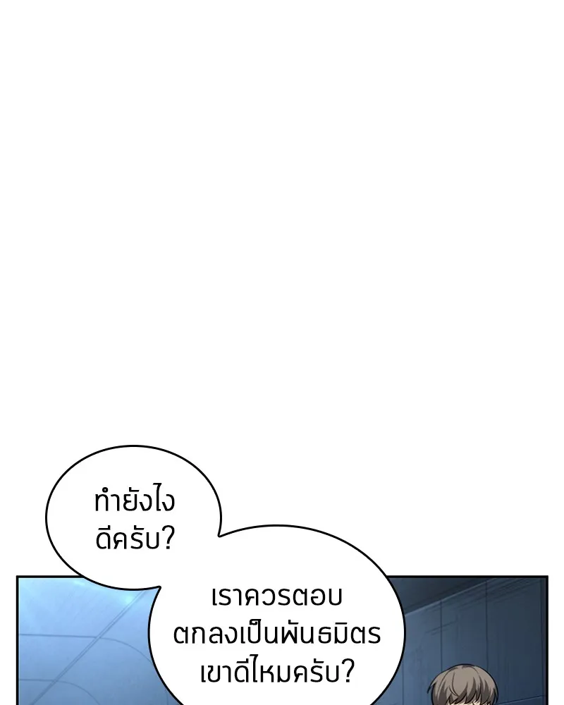 Omniscient Reader อ่านชะตาวันสิ้นโลก - หน้า 67