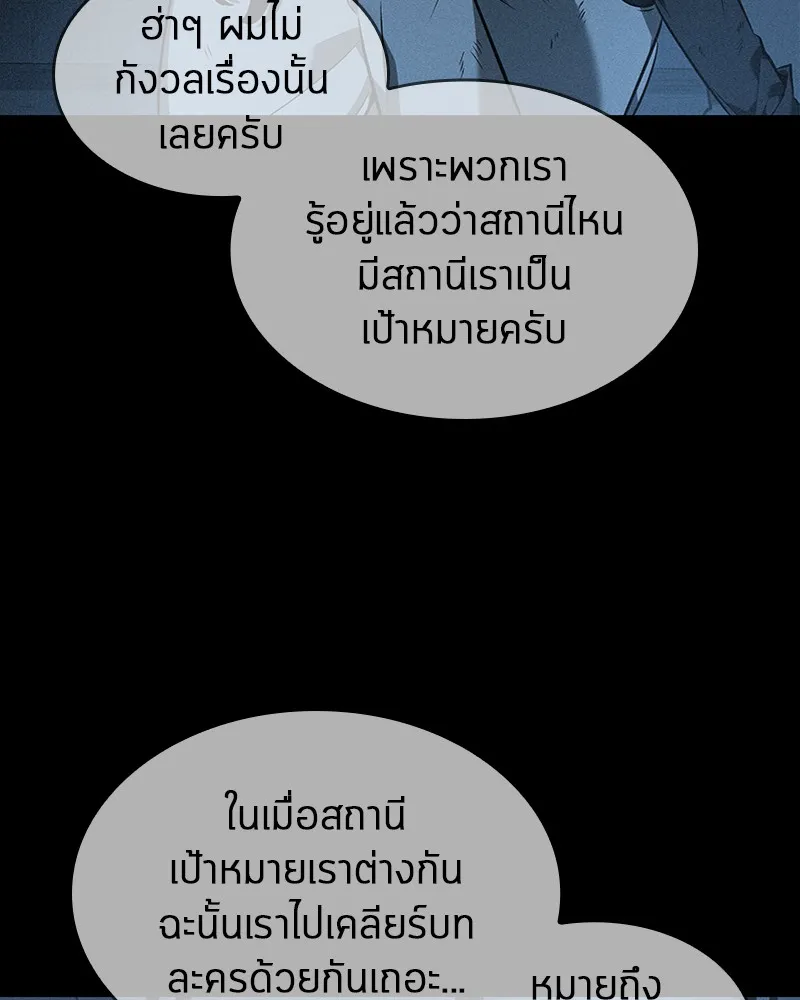 Omniscient Reader อ่านชะตาวันสิ้นโลก - หน้า 73