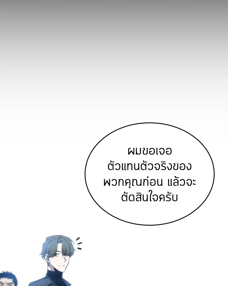 Omniscient Reader อ่านชะตาวันสิ้นโลก - หน้า 79