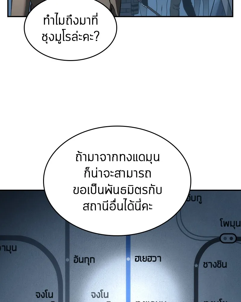 Omniscient Reader อ่านชะตาวันสิ้นโลก - หน้า 84