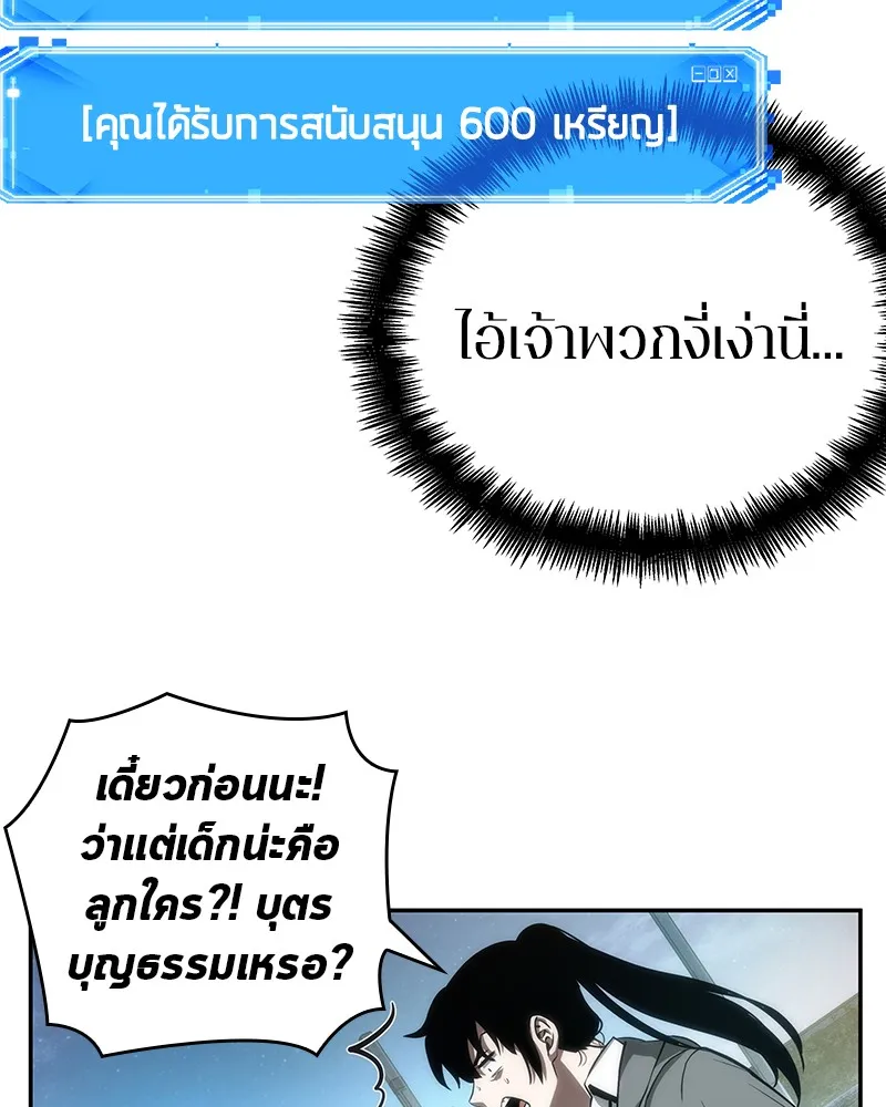 Omniscient Reader อ่านชะตาวันสิ้นโลก - หน้า 93