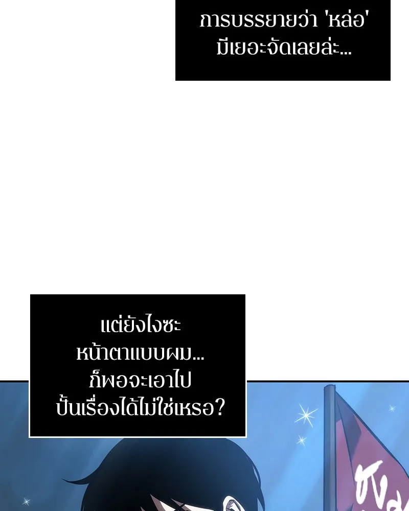 Omniscient Reader อ่านชะตาวันสิ้นโลก - หน้า 108