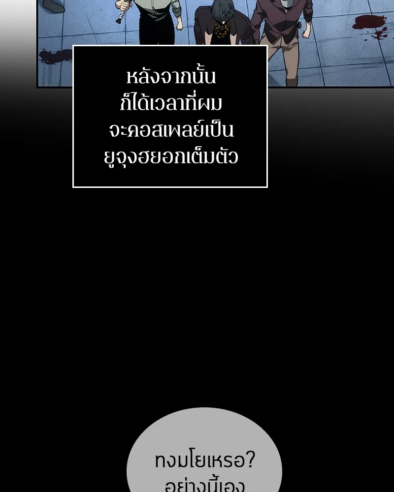 Omniscient Reader อ่านชะตาวันสิ้นโลก - หน้า 137