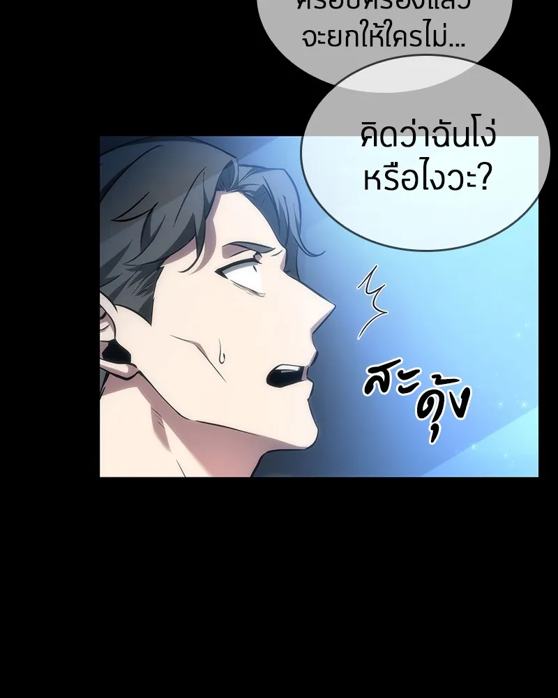 Omniscient Reader อ่านชะตาวันสิ้นโลก - หน้า 143