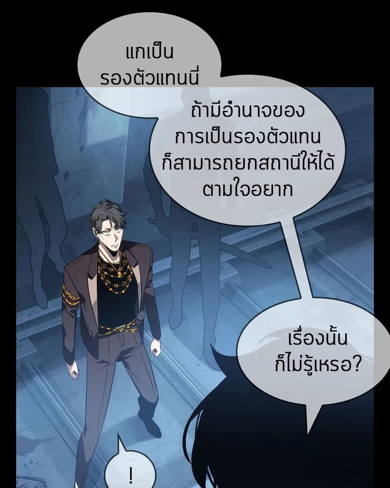 Omniscient Reader อ่านชะตาวันสิ้นโลก - หน้า 144