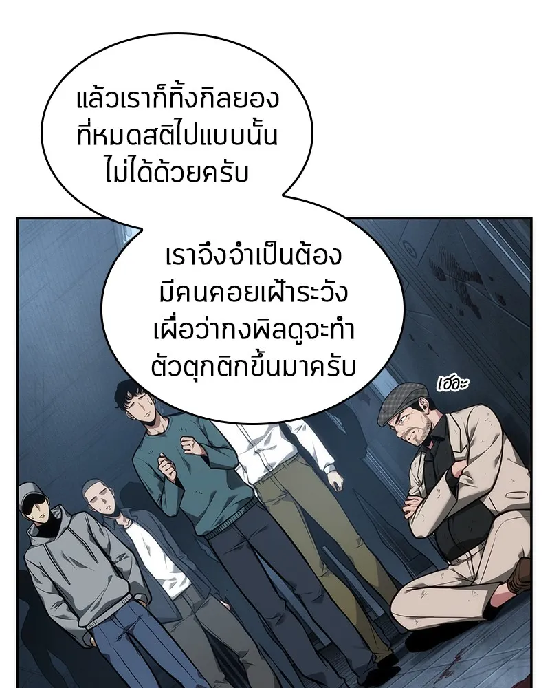 Omniscient Reader อ่านชะตาวันสิ้นโลก - หน้า 19