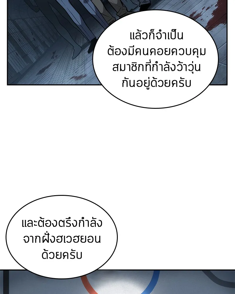 Omniscient Reader อ่านชะตาวันสิ้นโลก - หน้า 20