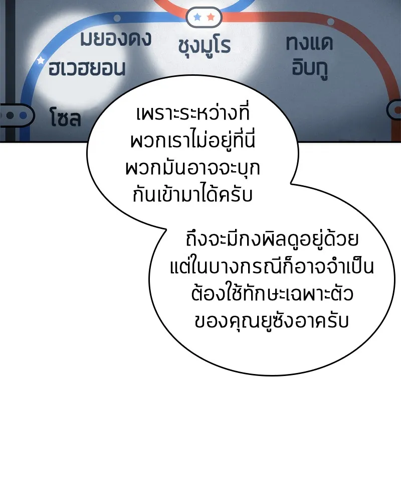 Omniscient Reader อ่านชะตาวันสิ้นโลก - หน้า 21