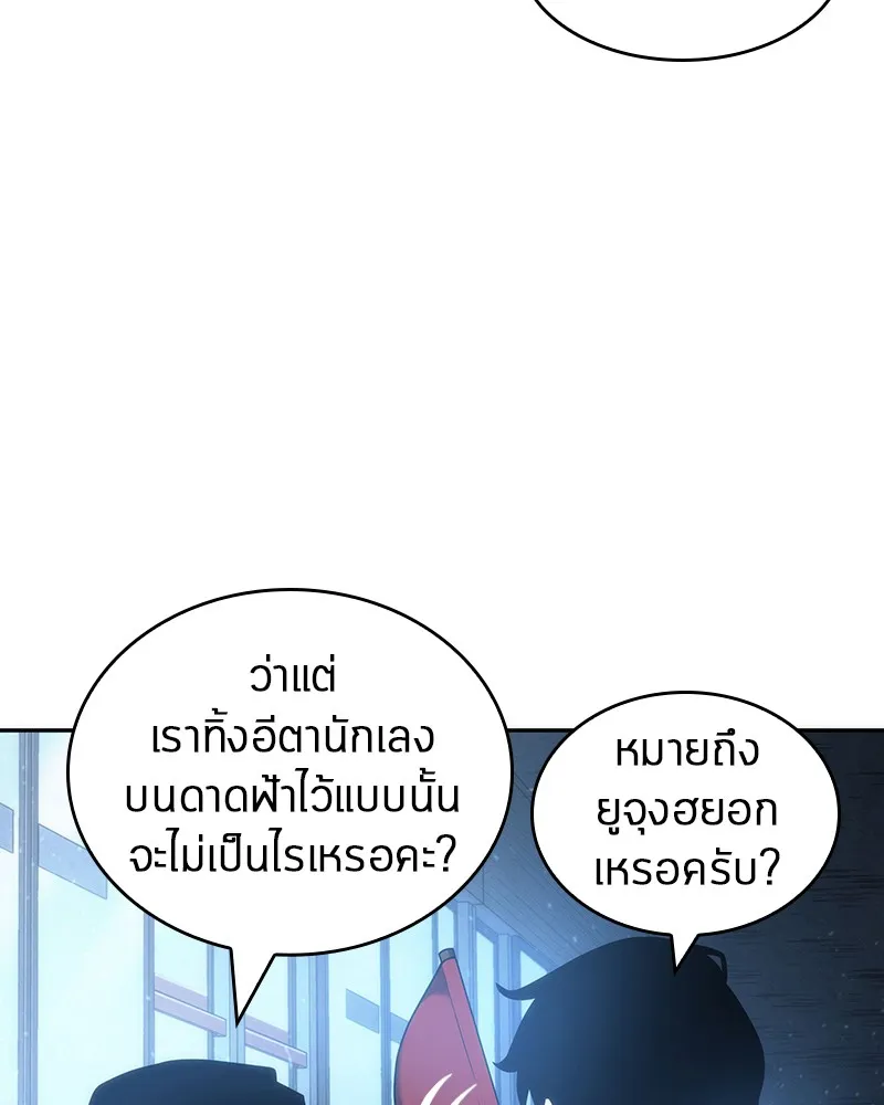 Omniscient Reader อ่านชะตาวันสิ้นโลก - หน้า 45