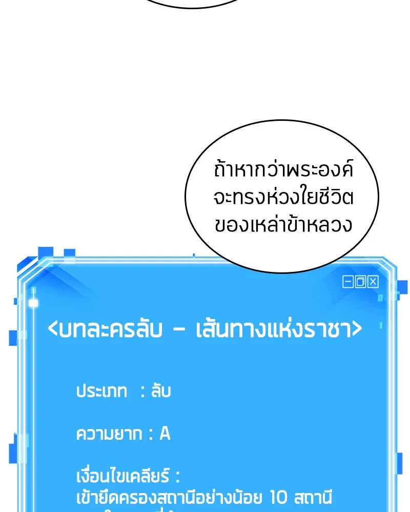 Omniscient Reader อ่านชะตาวันสิ้นโลก - หน้า 5