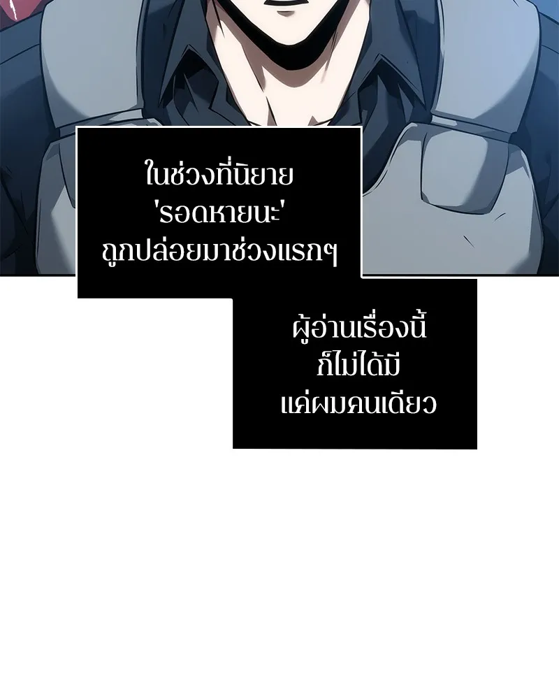 Omniscient Reader อ่านชะตาวันสิ้นโลก - หน้า 53