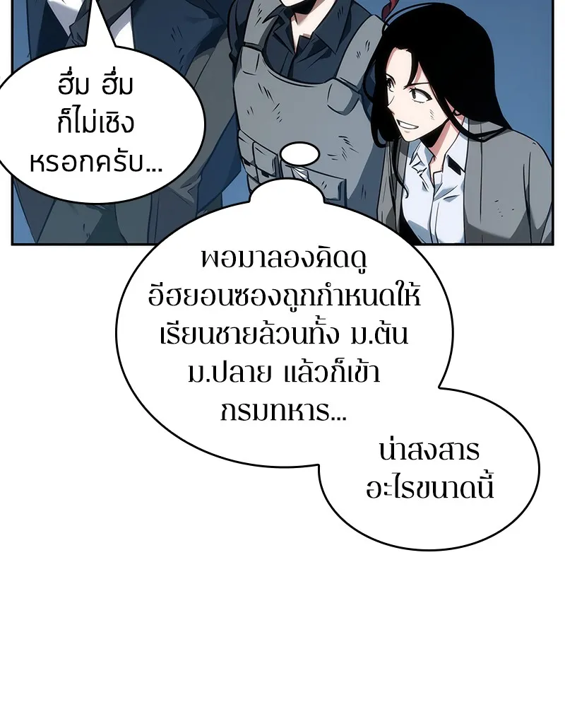 Omniscient Reader อ่านชะตาวันสิ้นโลก - หน้า 58