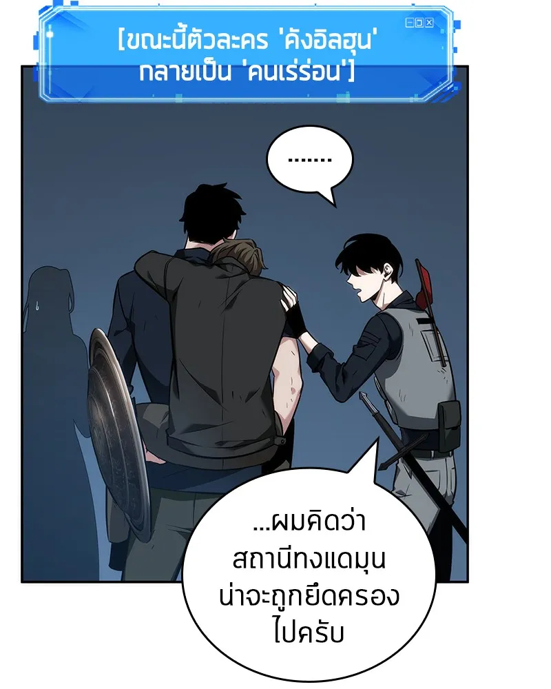 Omniscient Reader อ่านชะตาวันสิ้นโลก - หน้า 69