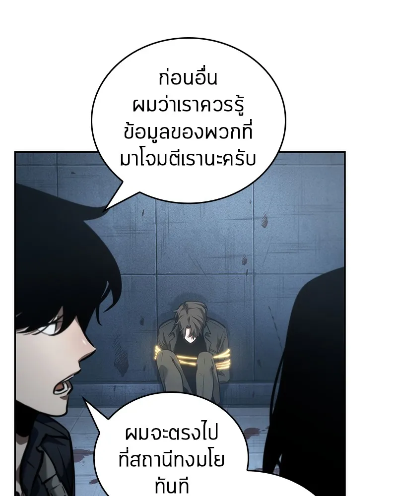 Omniscient Reader อ่านชะตาวันสิ้นโลก - หน้า 7